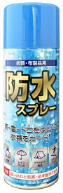 ナガシマ｜Nagashima 衣類・布製品用 防水スプレー350ml