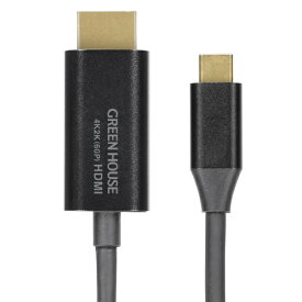 グリーンハウス｜GREEN HOUSE USB-C ⇔ HDMI ケーブル [映像 /2m /4K対応] ブラック GH-HALTB2-BK