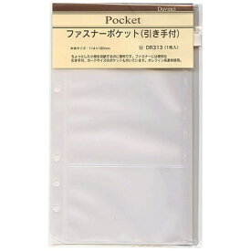 レイメイ藤井｜Raymay Fujii [リフィル]聖書サイズ ファスナーポケット ダ・ヴィンチ DR313