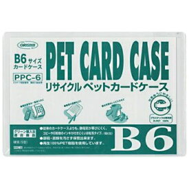 共栄プラスチック｜KYOEI PLASTIC R-PETカードケース B6判用 PPC-6