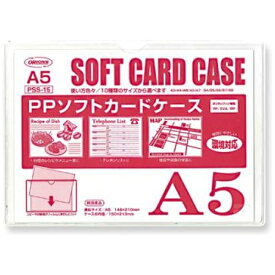 共栄プラスチック｜KYOEI PLASTIC PPソフトカードケース A5判用 PSS-15
