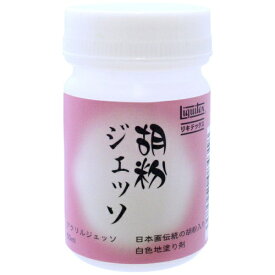 リキテックス｜Liquitex 胡粉ジェッソ 50ml 16254005