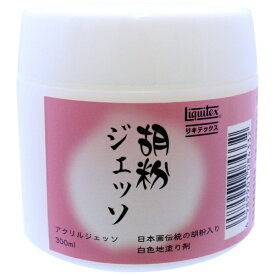 リキテックス｜Liquitex 胡粉ジェッソ 300ml 16254030