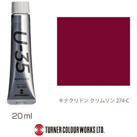 ターナー色彩｜TURNER COLOUR ヘビーボディ 20ml U-35 アクリリックス キナクリドンクリムソン UA020274