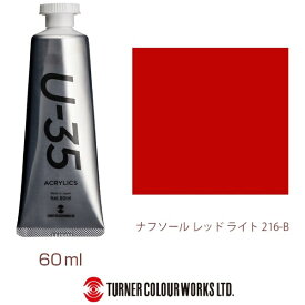 ターナー色彩｜TURNER COLOUR ヘビーボディ 60ml U-35 アクリリックス ナフソールレッドライト UA060216