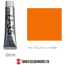 ターナー色彩｜TURNER COLOUR ヘビーボディ 20ml U-35 アクリリックス カドミウムオレンジ UA020160