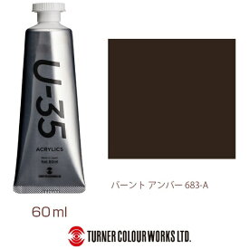ターナー色彩｜TURNER COLOUR ヘビーボディ 60ml U-35 アクリリックス バーントアンバー UA060683