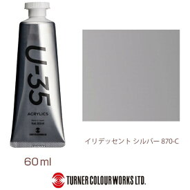 ターナー色彩｜TURNER COLOUR ヘビーボディ 60ml U-35 アクリリックス イリデッセントシルバー UA060870