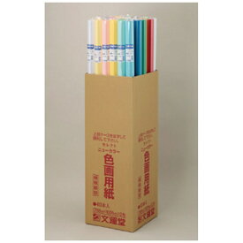文運堂｜BUNUNDO 色画用紙 2枚巻 セレクトニューカラー クリーム 2-101