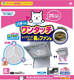 東洋アルミエコープロダクツ｜TOYO ALUMINIUM EKCO PRODUCTS ワンタッチシロッコファンカバー2枚入 25431