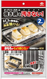 東洋アルミエコープロダクツ｜TOYO ALUMINIUM EKCO PRODUCTS 新もち焼きトレー2枚入 23526