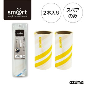 アズマ工業｜azuma 粘着ローラーミニ スペア(スペアのみ・2本入)