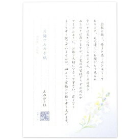 エヌビー社｜NB 伝える気持ち　B5便箋　お悔やみ