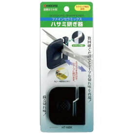 オート｜OHTO セラミックハサミ研ぎ器 HT-NBK