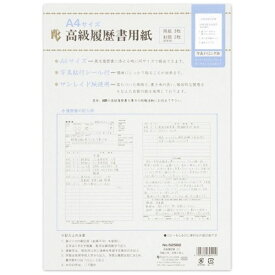 エヌビー社｜NB 高級履歴書　E　A4