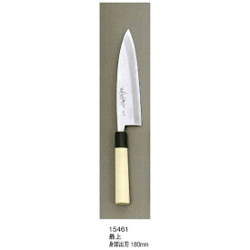 マサヒロ｜正広 正広作 最上 身卸出刃 180mm #15461