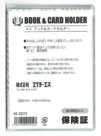 エイチエス｜HS ブック&カードホルダー(BCH) 保険証 22212