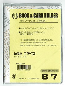 エイチエス｜HS ブック&カードホルダー(BCH) B7 22213