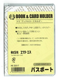 エイチエス｜HS ブック&カードホルダー(BCH) パスポート 22217