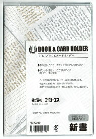 エイチエス｜HS ブック&カードホルダー(BCH) 新書 22219