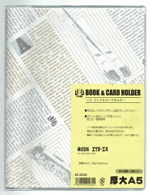 エイチエス｜HS ブック&カードホルダー(BCH) 厚大A5 22232