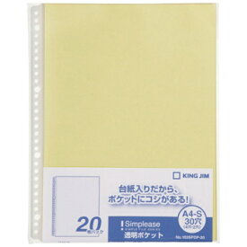 キングジム｜KING JIM キングジム シンプリ−ズ透明ポケット20P 黄 （20枚入） 103SPDP20YELLOW