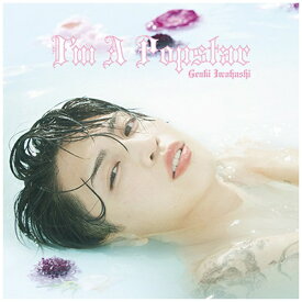 インディーズ 岩橋玄樹/ Im A Popstar 通常盤【CD】 【代金引換配送不可】