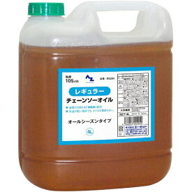 エーゼット｜AZ レギュラー チェーンソーオイル 4L