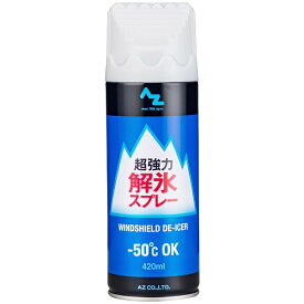 エーゼット｜AZ 超強力 解氷スプレー 420ml DE-ICER