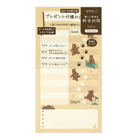 デザインフィル｜DESIGNPHIL 貯金封筒　クマ柄 25600006