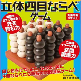 幻冬舎｜GENTOSHA 立体四目ならべゲーム 改定版