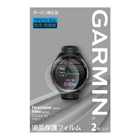 GARMIN｜ガーミン 液晶保護フィルム Venu3/Forerunner 965用（2枚入り） GARMIN（ガーミン） M04-JPC10-34