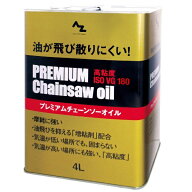 エーゼット｜AZ PREMIUM チェーンソーオイル 4L (高粘度ISO VG180)
