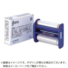 マックス｜MAX MAX ビーポップ ラミネートキット LC−X510用 ラミネートカートリッジ SL−X110SLC SLX110SLC