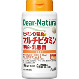 アサヒグループ食品｜Asahi Group Foods Dear-Natura（ディアナチュラ）ビタミンD強化マルチビタミン 亜鉛・乳酸菌 120粒〔栄養機能食品〕