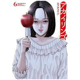 講談社｜KODANSHA アカイリンゴ 6