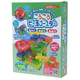 池田工業社｜ikedakogyosha ころころビー玉コースター 108PCS