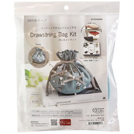 清原｜KIYOHARA リベリーノ 巾着キット LBL REVK-02