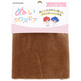 清原｜KIYOHARA ぬいクロスボア ココアブラウン NUIF-02C/CB