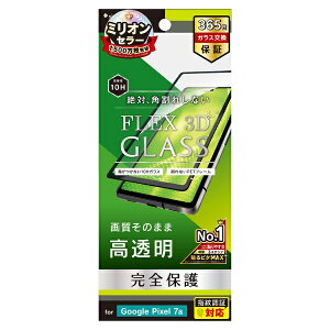 �g���j�e�B�bTrinity Google Pixel 7a [FLEX 3D] ������ �����t���[���K���X TR-PX237A-G3-CCBK