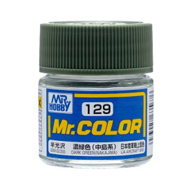 GSIクレオス｜GSI Creos Mr.カラー C129 濃緑色（中島系）