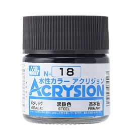 GSIクレオス｜GSI Creos 水性カラー アクリジョン N-18 黒鉄色