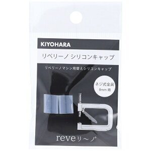 �����bKIYOHARA ���x���[�m �V���R���L���b�v�i8mm�j2�P REV-27