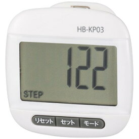 オーム電機｜OHM ELECTRIC 表示が見やすい歩数計 振り子式 ホワイト HB-KP03-W [クリップ式]
