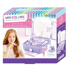 はなやま｜Hanayama MIRカラーズ ライトアップドレッサーコスメセット