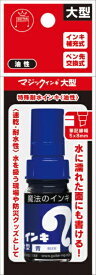 寺西｜Teranishi Chemical Industry マジックインキ 大型 油性マーキングペン 青 MLP-T3