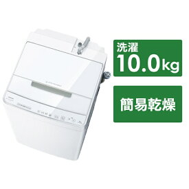 【無料延長保証「自然故障プラン」】 東芝｜TOSHIBA 全自動洗濯機 ZABOON（ザブーン） グランホワイト AW-10DP3BK(W) [洗濯10.0kg /簡易乾燥(送風機能) /上開き]