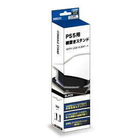 レンジライフ｜RANGE LIFE PS5用横置きスタンドwithUSBHUBポートブラック RL-P55139【PS5】