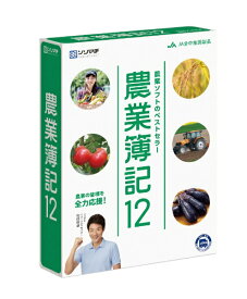 ソリマチ｜sorimachi 農業簿記12 [Windows用]