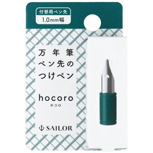 Z[[NMbTHE SAILOR PEN hocoro NMŷy t֗py 1.0mm 87-0851-100